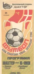 Шахтер Донецк - Б1901 Дания 28.09.1983.