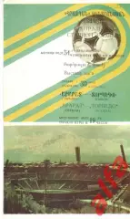 Арарат Ереван - Торпедо Москва 30.06.1988.