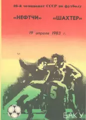 Нефтчи Баку - Шахтер Донецк 19.04.1983