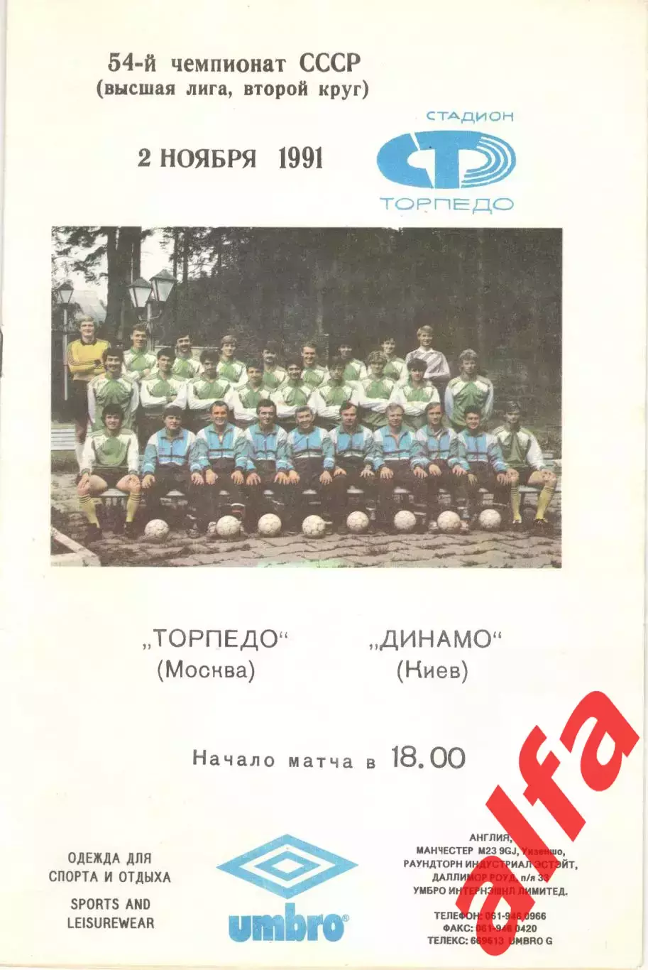 Торпедо Москва - Динамо Киев 02.11.1991