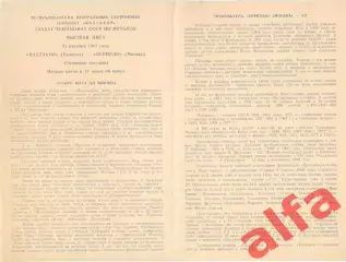 Пахтакор Ташкент - Торпедо Москва 15.10.1983.
