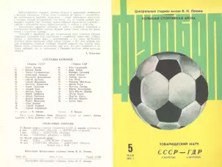 СССР - ГДР 05.05.1982