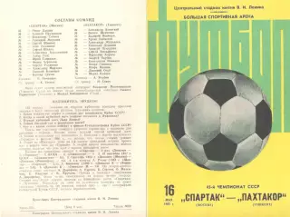 Спартак Москва -Пахтакор Ташкент 16.05.1982