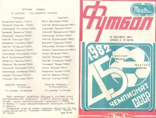 Торпедо Москва - Шахтер Донецк 22.09.1982.