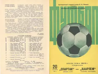 Спартак Москва - Хаарлем Голландия 20.10.1982