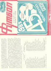 Торпедо Москва - Нефтчи Баку 31.10.1982.