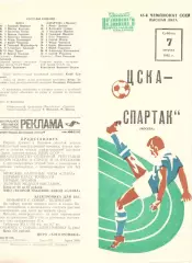ЦСКА - Спартак Москва 07.08.1982.