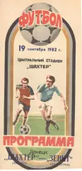 Шахтер Донецк - Зенит Ленинград 19.09.1982.