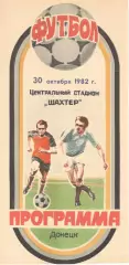 Шахтер Донецк - Днепр Днепропетровск 30.10.1982.