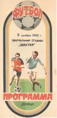 Шахтер Донецк - Металлист Харьков 08.11.1982.