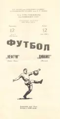 Нефтчи Баку - Динамо Москва 12.05.1982.