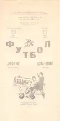 Нефтчи Баку - ЦСКА 27.07.1982.