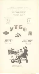 Нефтчи Баку - Пахтакор Ташкент 24.08.1982.