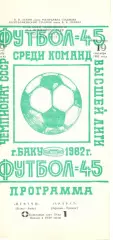 Нефтчи Баку - Арарат Ереван 19.09.1982.