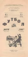 Нефтчи Баку - Зенит Ленинград 15.10.1982.