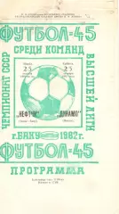 Нефтчи Баку - Динамо Минск 23.10.1982.