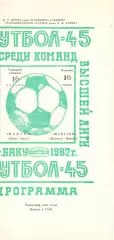 Нефтчи Баку - Шахтер Донецк 16.11.1982.