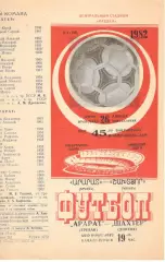 Арарат Ереван - Шахтер Донецк 26.04.1982.