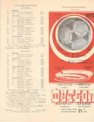 Арарат Ереван - Кубань Краснодар 02.05.1982.