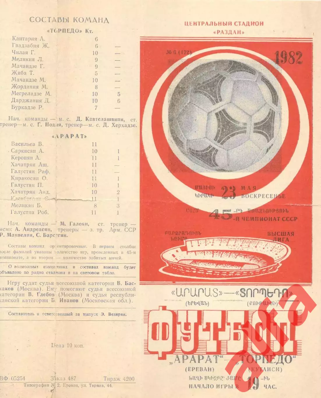 Арарат Ереван - Торпедо Кутаиси 23.05.1982.