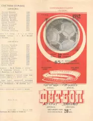 Арарат Ереван - Динамо Москва 17.07.1982.