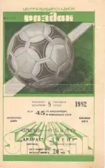 Арарат Ереван - Днепр Днепропетровск 08.09.1982.