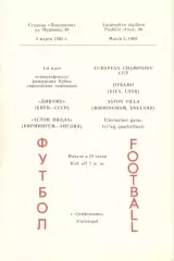 Динамо Киев - Астон Вилла Бирмингем Англия 03.03.1982 (Симферополь)
