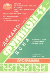 Динамо Киев - ЦСКА 26.04.1982.