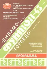 Динамо Киев - Торпедо Москва 02.05.1982.
