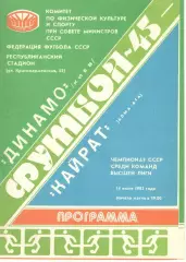 Динамо Киев - Кайрат Алма-Ата 14.07.1982.