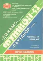Динамо Киев - Пахтакор Ташкент 17.07.1982.