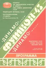 Динамо Киев - Динамо Минск 20.07.1982.