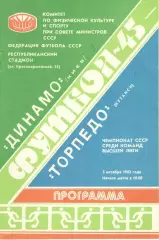 Динамо Киев - Торпедо Кутаиси 03.09.1982.