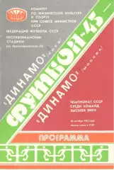 Динамо Киев - Динамо Москва 30.10.1982.