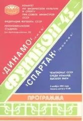 Динамо Киев - Спартак Москва 08.11.1982.