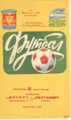 Днепр Днепропетровск - Пахтакор Ташкент 18.04.1982.