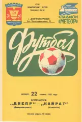 Днепр Днепропетровск - Кайрат Алма-Ата 22.04.1982.