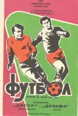 Днепр Днепропетровск - Динамо Минск 01.06.1982.