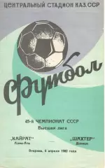 Кайрат Алма-Ата - Шахтер Донецк 06.04.1982.