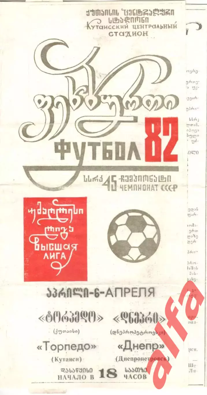 Торпедо Кутаиси - Металлист Харьков 03.04.1982.