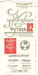 Торпедо Кутаиси - Днепр Днепропетровск 06.04.1982.