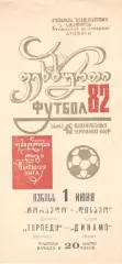 Торпедо Кутаиси - Динамо Киев 01.06.1982.
