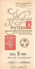 Торпедо Кутаиси - Черноморец Одесса 05.06.1982.