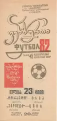 Торпедо Кутаиси - ЦСКА 23 07.1982.