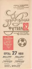 Торпедо Кутаиси - Торпедо Москва 27.07.1982.