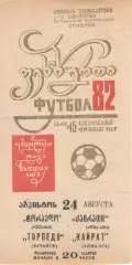 Торпедо Кутаиси - Кайрат Алма-Ата 24.08.1982.