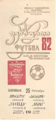 Торпедо Кутаиси - Арарат Ереван 25.09.1982.