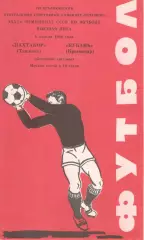 Пахтакор Ташкент - Кубань Краснодар 06.04.1982.