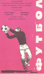 Пахтакор Ташкент - Торпедо Кутаиси 02.05.1982.