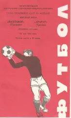 Пахтакор Ташкент - Арарат Ереван 29.05.1982.